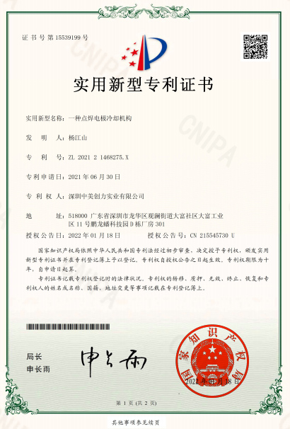 深圳中美創(chuàng)力實業(yè)有限公司